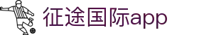 征途国际app - 征途国际pg有梦你就来zt666.app